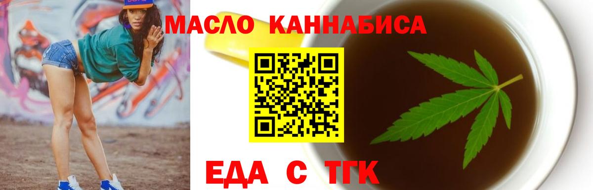 Еда ТГК марихуана Саранск